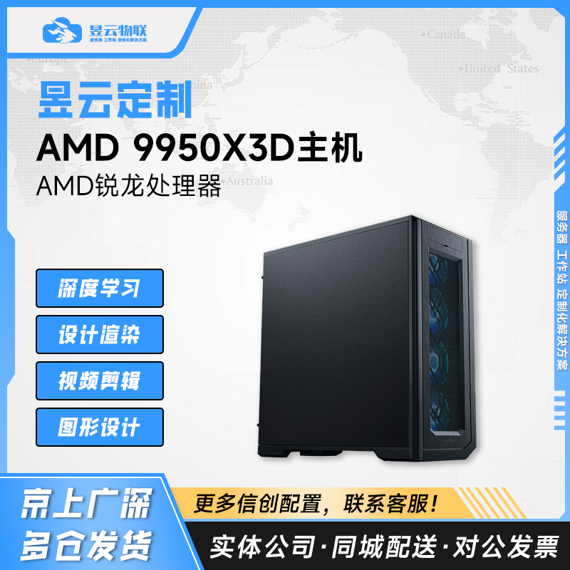 AMD9950X3D深度学习设计主机