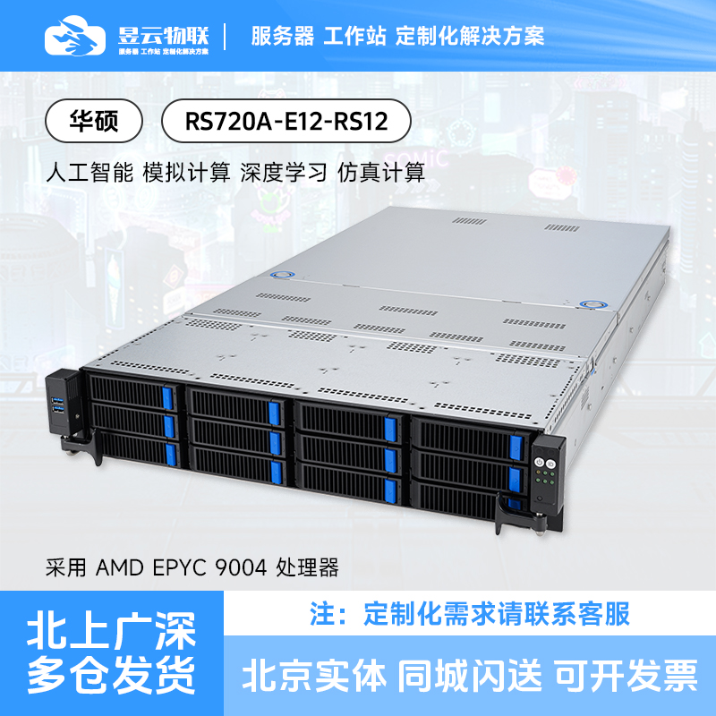 华硕服务器RS720A-E12定制整机