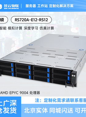 华硕/ASUS服务器RS720A-E12-RS12平台支持AMD 9554/9654/9754 cpu