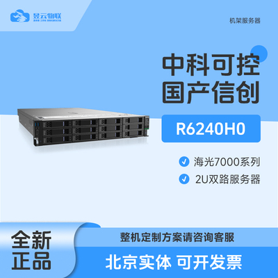 中科可控R6240H0国产信创服务器