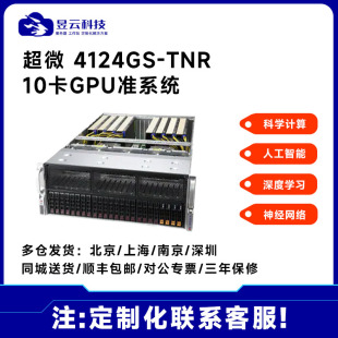 超微intel/AMD准系统4124GS-TNR/4029GP-TRT 4U 8卡GPU服务器平台