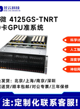 超微8卡GPU服务器SYS-4125GS-TNRT 选配AMD 9754 9654 9554 CPU