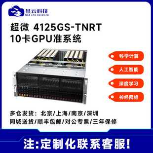 超微8卡GPU服务器SYS-4125GS-TNRT 选配AMD 9754 9654 9554 CPU