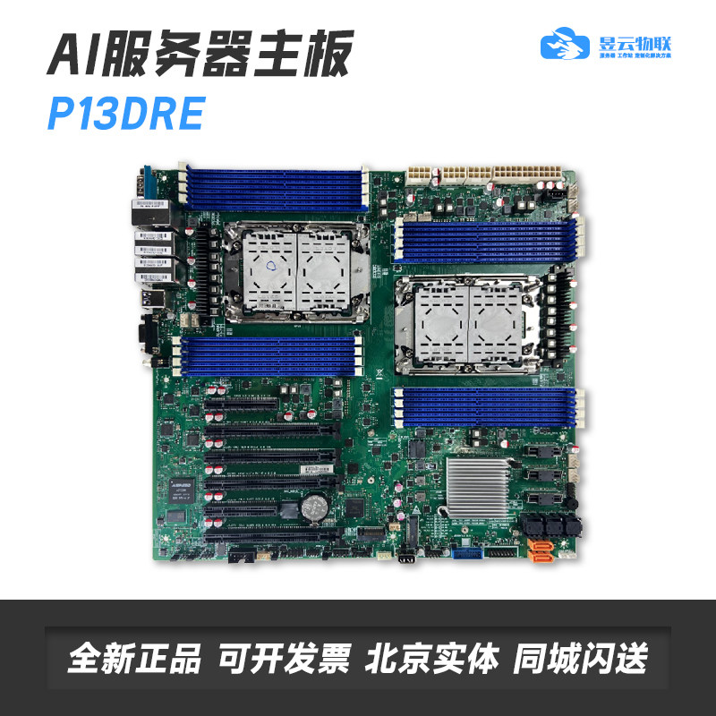 昱云物联P13DREAI服务器主板