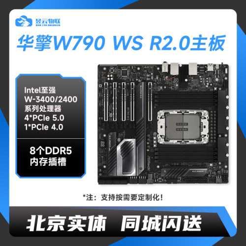 华擎W790WSR2.0盒装服务器主板
