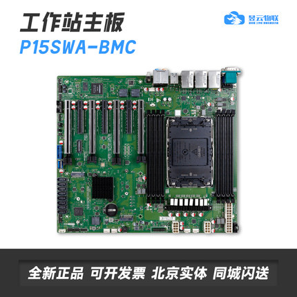 昱云物联P15SWA-BMC工作站主板 基于X13SRA-TF 8槽DDR5-4400