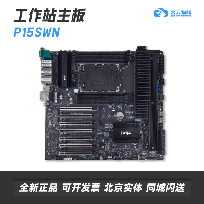 昱云物联P15SWN工作站主板