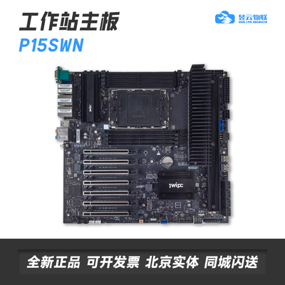 昱云物联P15SWN工作站主板