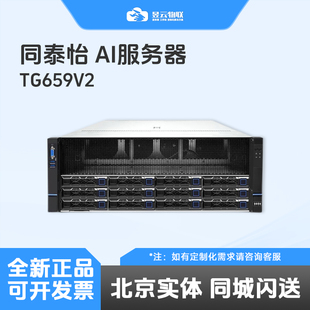7542 选配AMD 7742 7763 CPU 同泰怡TG659V2 7773X GPU服务器平台