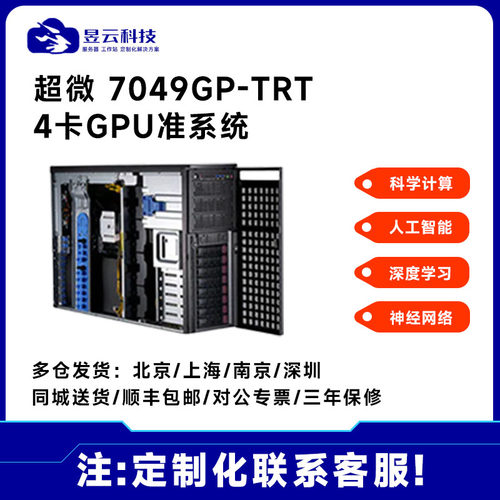 超微7049GP-TRT4卡服务器准系统
