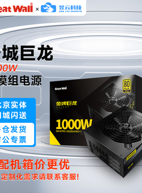 长城金牌 1250/1650/2000/2200/2400/2600/3000W GPU服务器电源