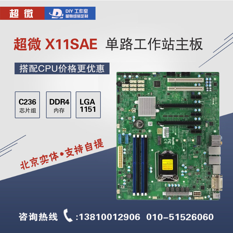 Supermicro X11SAE C236 Chip concurrently E3 1230 V5 V6 CPU customized The server Workstation a main boardin the Computer Hardware/Monitor/Computer Peripherals , Motherboard  category - from Buy2taobao.com to provide professional Taobao agent buy service