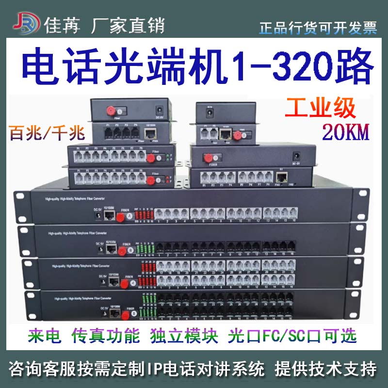 2路电话光端机PCM语音频收发器带网络 2路电话+1千兆网口 1对价格