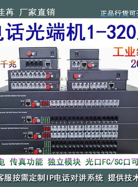 佳苒电话光端机语音频收发器
