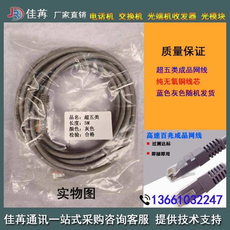 网线5米网线 3米单模光纤跳线 电话线100米 电话交换机