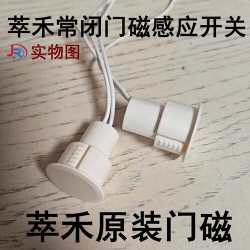 萃禾门磁常闭门磁感应开关
