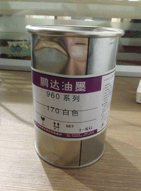 960系列PC/PS专用移印、丝印通用型油墨 不烧面 亮银/荧光色/金色