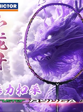 威克多VICTOR胜利小龙牙之刃CLS版 进攻型红色紫色两色可选