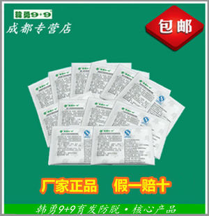 韩勇9+9止脱生发散系列之韩勇九加九增密养发长头发韩勇99正品