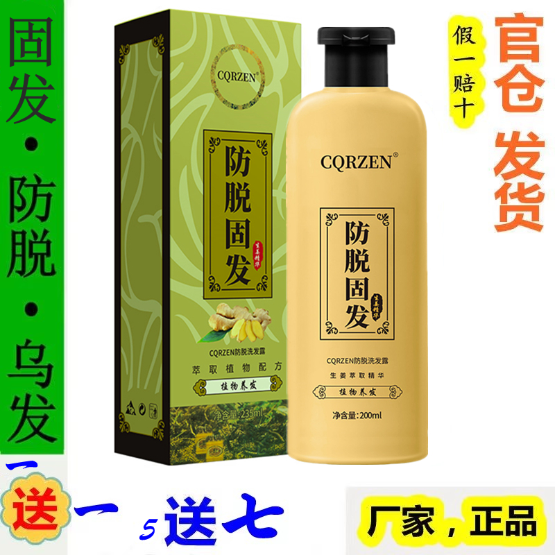 生发灵植物防脱育发洗发水露生姜控油增发密乌发固长头发掉井泉