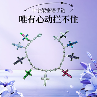 十字架密语手链彩宝钻石爱德华八世温莎公爵沃利斯辛普森夫人2025
