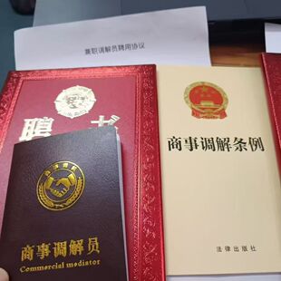 商事调解员入驻人民法院调解平台,聘为特邀调解员,统一派发案源