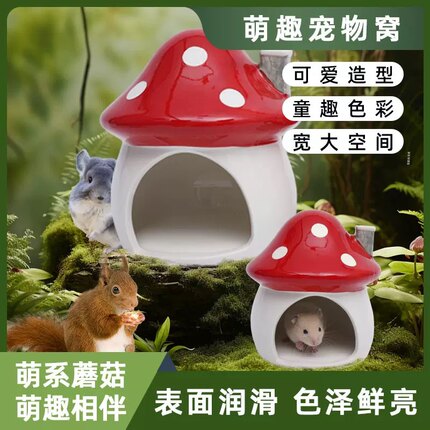 龙猫豚鼠刺猬降温陶瓷窝夏季用品猫头大号躲避蘑菇屋装饰造景通用