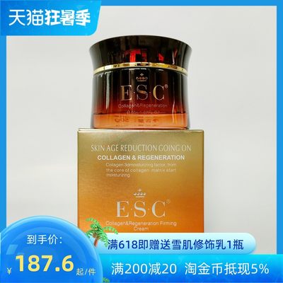 ESC胶原蛋白抚痕紧致精华霜I(清爽)50g提拉紧致 细腻清爽保湿滋养