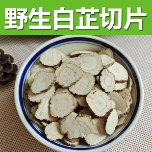 太行深山野生白芷片 新货 白芷药食同源白芷根切片可泡酒泡茶煲汤