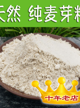 纯麦芽粉500克中药材