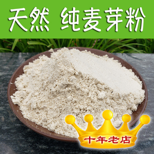 纯麦芽粉500克 中药材生麦芽粉 大麦芽粉炒麦芽粉 麦芽塌饼原料