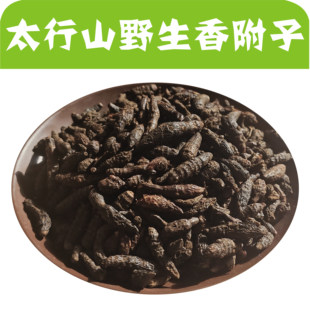 香附中药材500g正品生香附子茶泡水炒香附醋制香附野生可磨粉