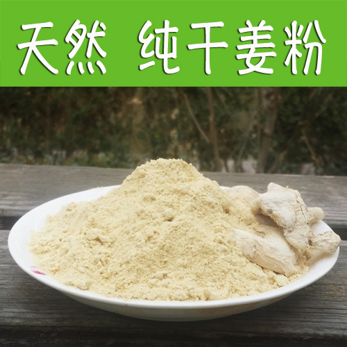 食用纯干姜粉生姜粉500g 黄姜老姜茶 驱寒 可足浴泡脚 原始点