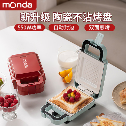 monda蒙达早餐机三明治机