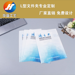 定制PP塑料袋 L形文件夹单页透明质料夹彩色印刷A4文件袋定做logo