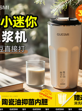 皆米便捷式豆浆机家用直饮全自动多功能一人食超小型单人迷你旅行