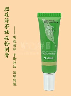 祛痘粉刺膏2支控油淡化痘印颜庄