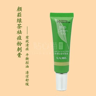 颜庄绿茶祛痘粉刺膏2支水杨酸芦荟控油修护祛闭口粉刺淡化痘印