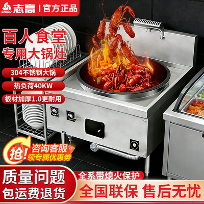 志高商用猛火大锅灶燃气节能