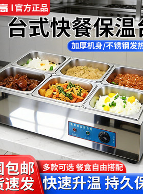 志高自助餐厅保温台不锈钢餐饮商用加热台式小型电加热自助餐热菜