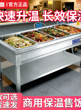 志高立式保温售饭台商用不锈钢电热管智能恒温多格餐饮设备快餐店