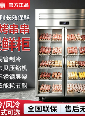 志高蔬菜串串保鲜柜双门三门冰箱商用冷藏立式超市冰柜烧烤展示柜