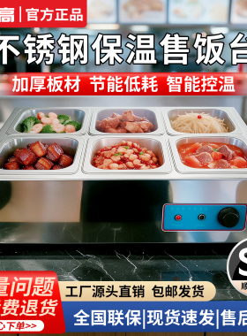 志高快餐店保温菜台多规格快餐售饭台备餐台熟食分餐台浇头售菜台