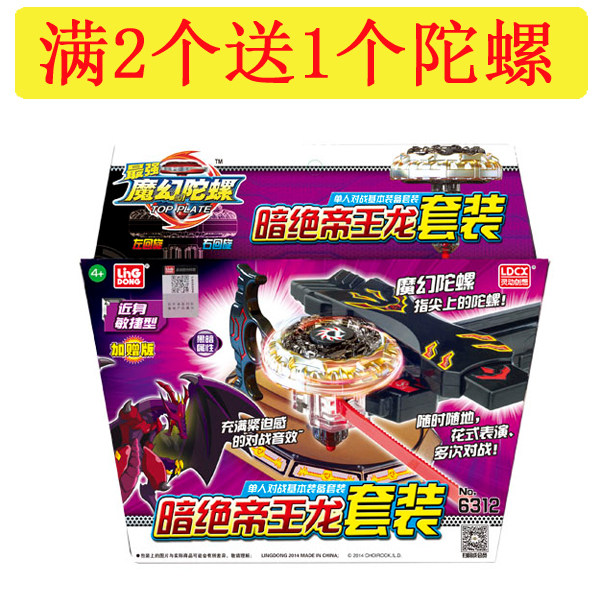 魔幻陀螺第1代 烈焰兽王 灭魂飞鲨 暗绝帝王龙第一代魔幻陀螺玩具