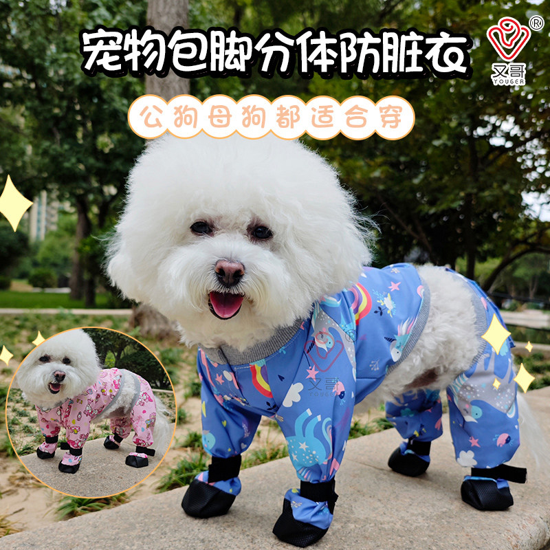宠物包四脚连裤子中小狗防尘脏防水遛弯服四季比熊泰迪博美防掉鞋,宠物/宠物食品及用品,猫宠物服装/雨衣（新）,淘宝优惠券,粉丝福利购,淘宝优惠卷