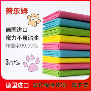 宠物狗猫德国普乐姆擦脚布下灰吸水不掉毛速干清洁抑菌擦腿脚毛巾