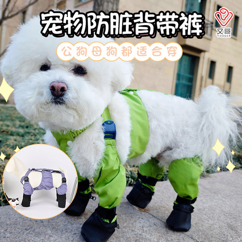 宠物防水防尘裤不脏脚猫狗包脚