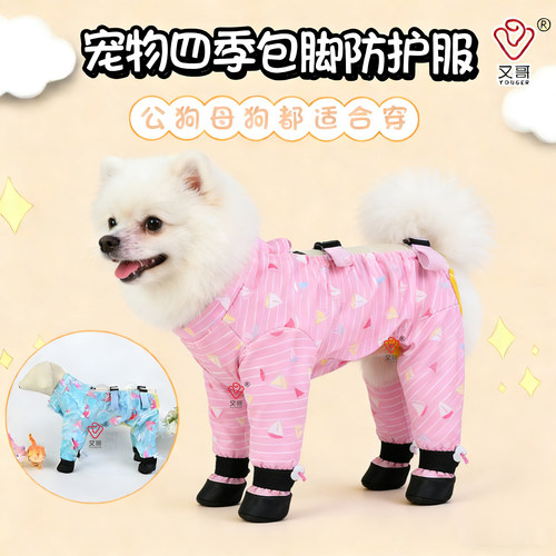 狗四季防水防尘全包脚防脏四脚衣