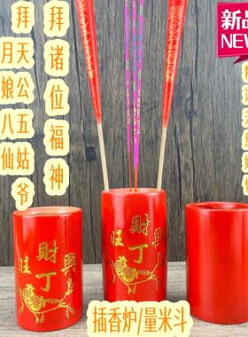 拜神红色竹香炉米斗竹筒炉插香炉拜月娘天公炉插香筒量米斗红米筒