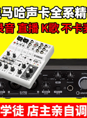 雅马哈声卡调试机架唱歌直播录音朗读专业精调AG03 AG06 UR12 22C